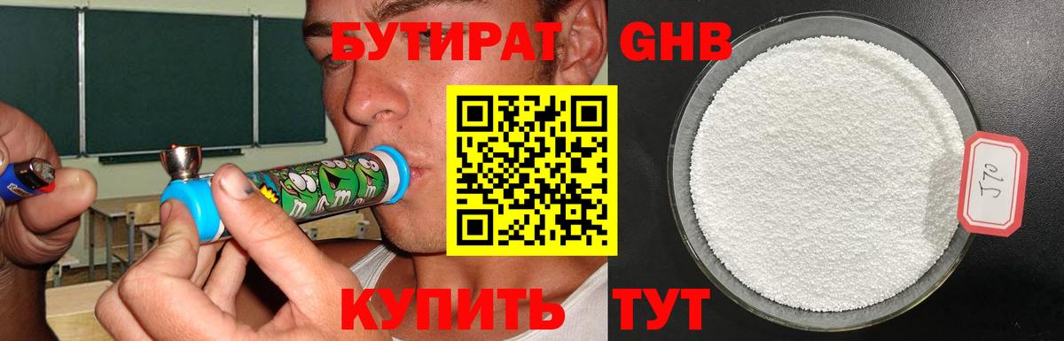 Бутират жидкий экстази Урай