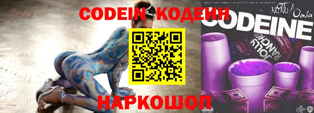 Codein напиток Lean (лин)  Codein Purple Drank  Урай  Вход с VPN 