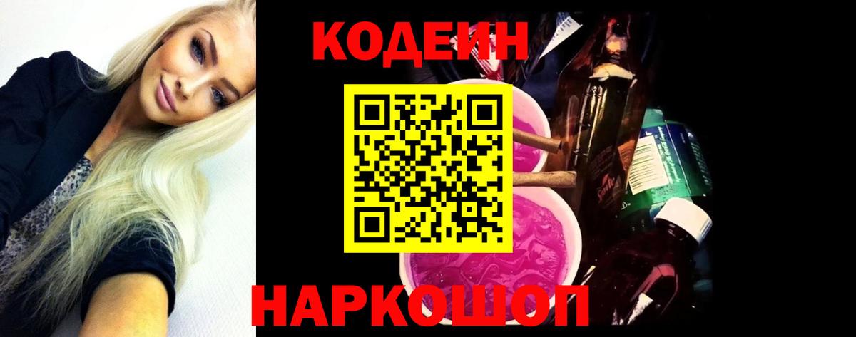 Кодеиновый сироп Lean напиток Lean (лин) Урай