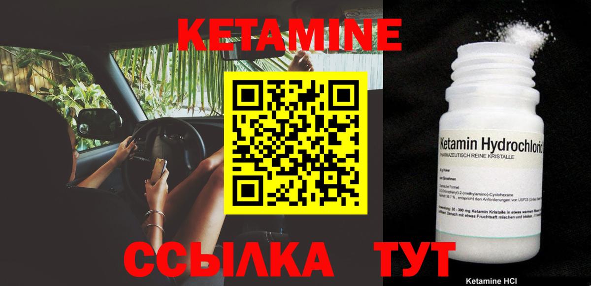 Кетамин VHQ Урай