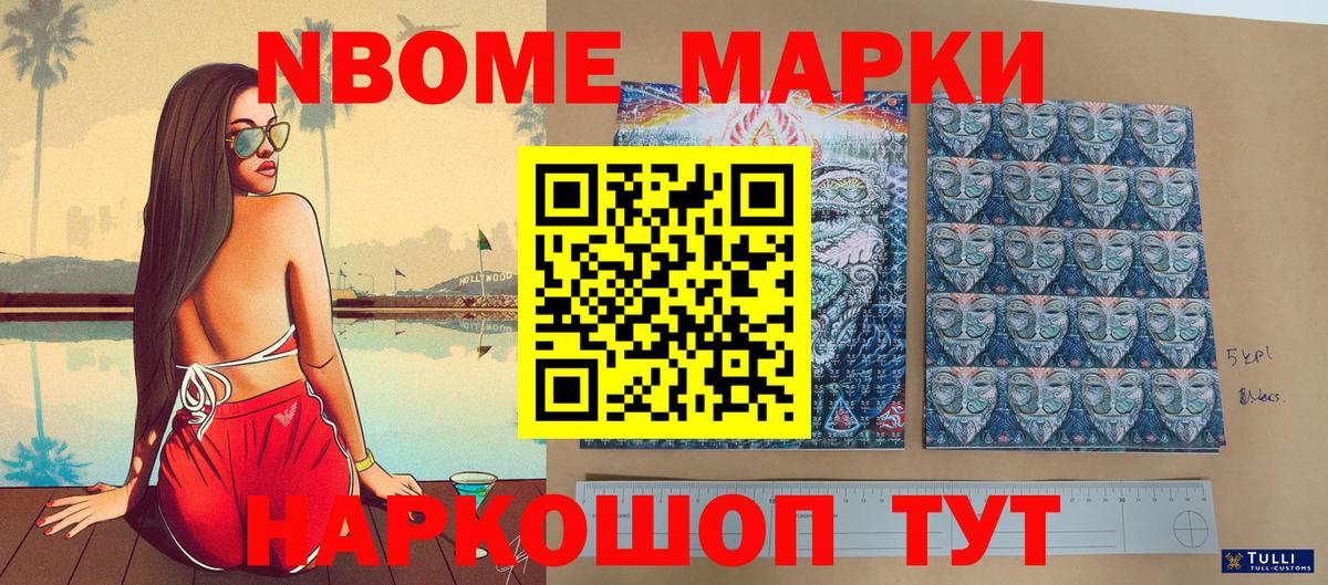 Наркотические марки 1,8мг  Марки N-bome  Урай  Вход с VPN 
