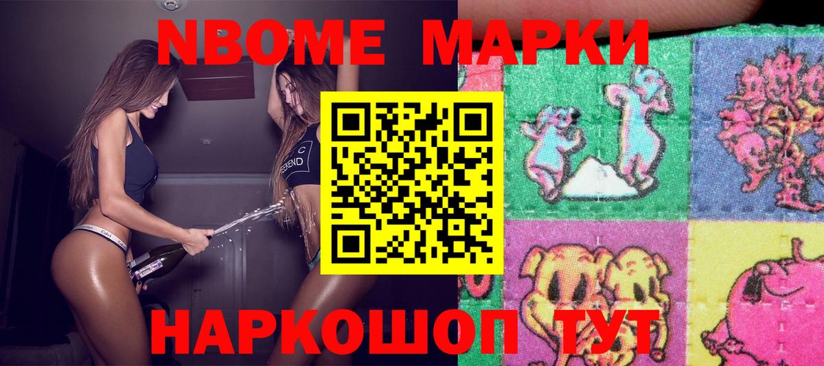 Марки N-bome 1,8мг Урай